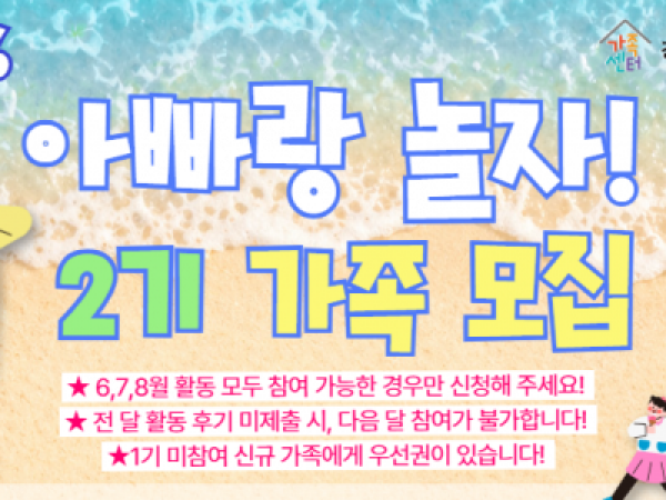 [강남구]아빠랑 놀자 2기(6,7,8월) 모집